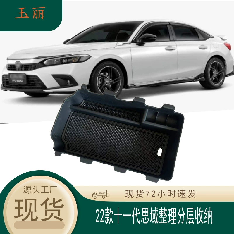 Подходит для 22 коробок для хранения Civic центрального управления одиннадцатого поколения