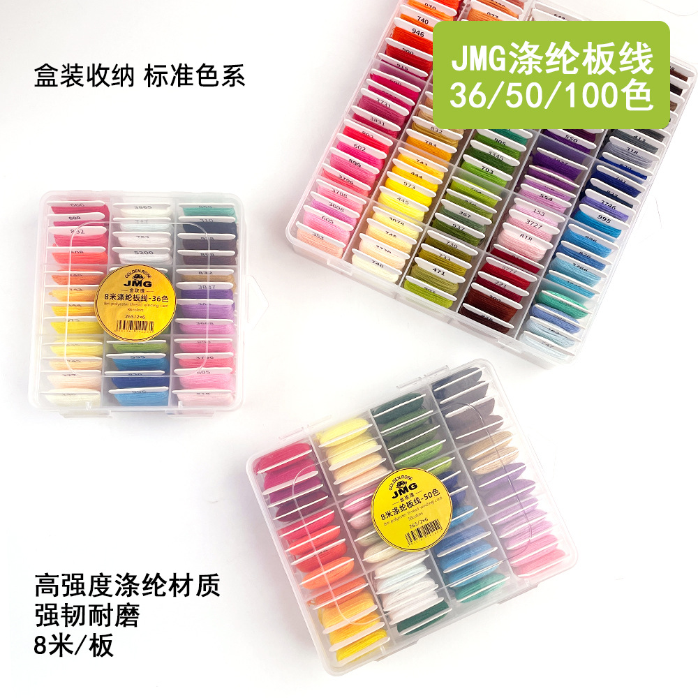 厂家直销涤纶板线盒装十字绣线36色50色100色可选缝纫线绣花线