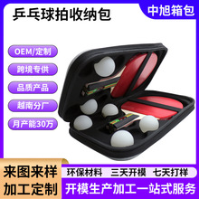 乒乓球拍套包2只装便携硬壳防摔耐磨运动专用收纳包定制硬壳防摔
