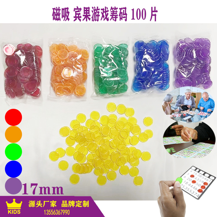 17MM 磁性 宾果筹码币圆片 海伦玩具 HELENTOYS