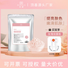 顶基玫瑰软膜粉补水保湿涂抹面膜美容院直播爆款批发亮肤修护新品