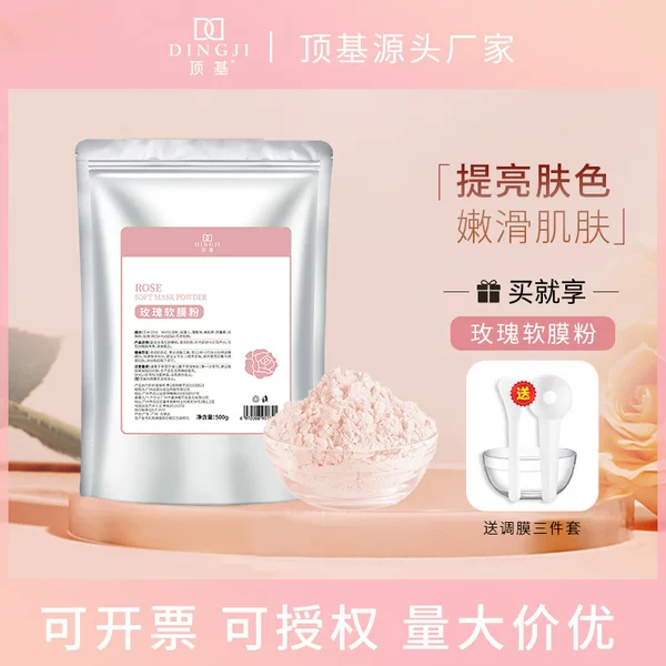 Dingji Rose Soft Mask Powder Hydrating and Moisturizing Face Mask Beauty Salon Live Broadcast Hot Selling Wholesale Brightening and Repairing New Product