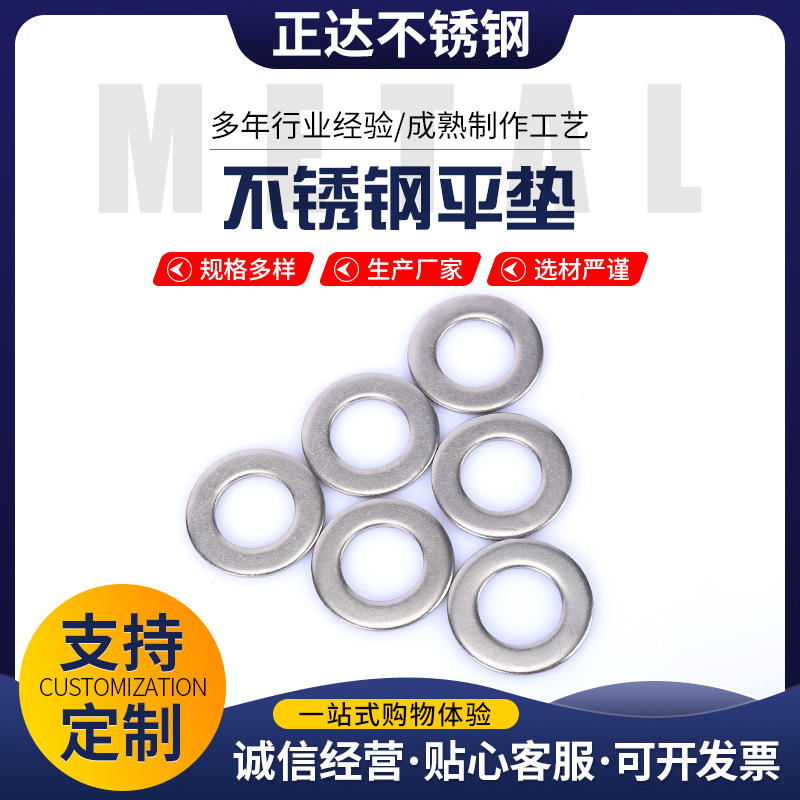 厂家批发不锈钢平垫片304金属螺丝圆垫圈非标方垫片来图