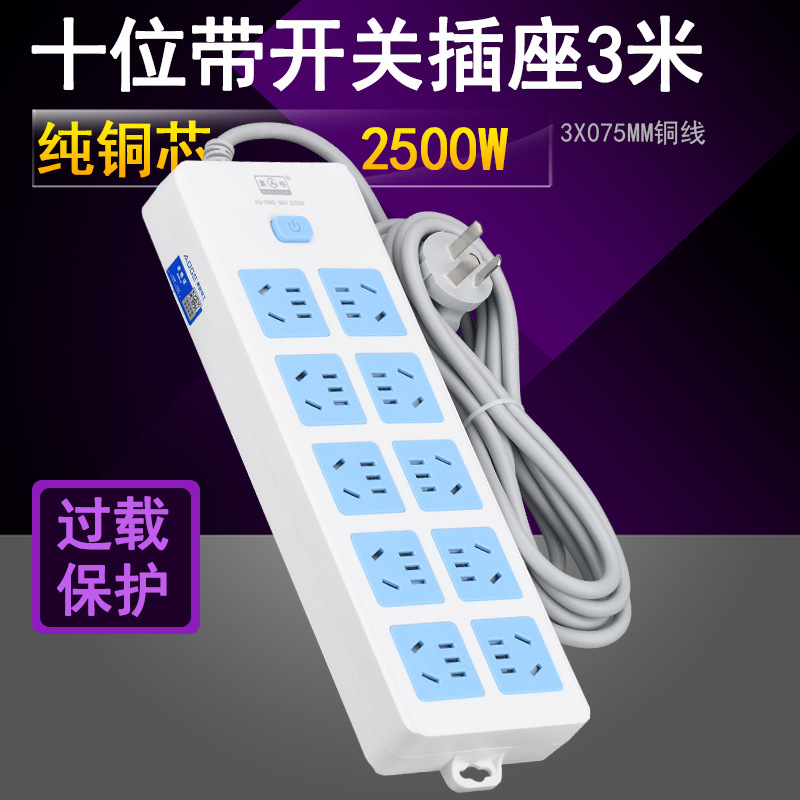 奥格643 十位多孔带过载保护插座 家用拖线板带线开关纯铜插排3米