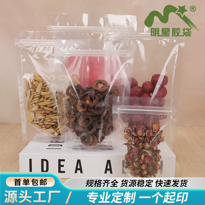 加厚自立自封袋透明塑料食品自立袋花茶五谷杂粮零食包装袋