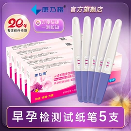 其他计生用品;妊娠检测试纸（验孕试纸）;采样杯