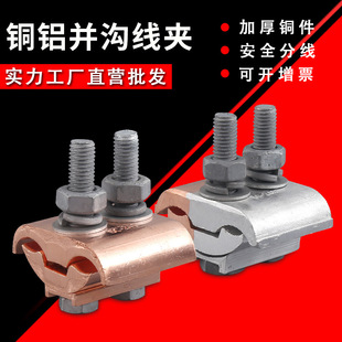 JBL special-shaped and groove clamp JBTL16-120 square 50-240 square copper-aluminum clamp copper-aluminum joint transition