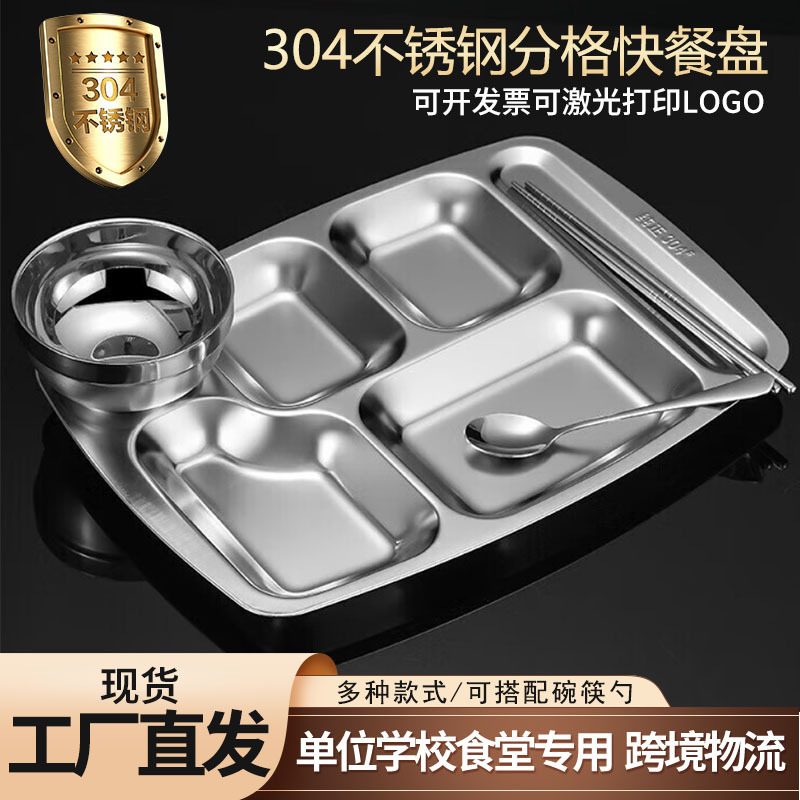 304 stainless steel plate student canteen restaurant plate compartment stainless steel fast food plate rice plate bowl spoon chopsticks suit