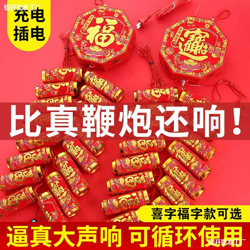 Электронные петарды супер громкий, пушечный кнут взрывается, может быть перезаряжаемым