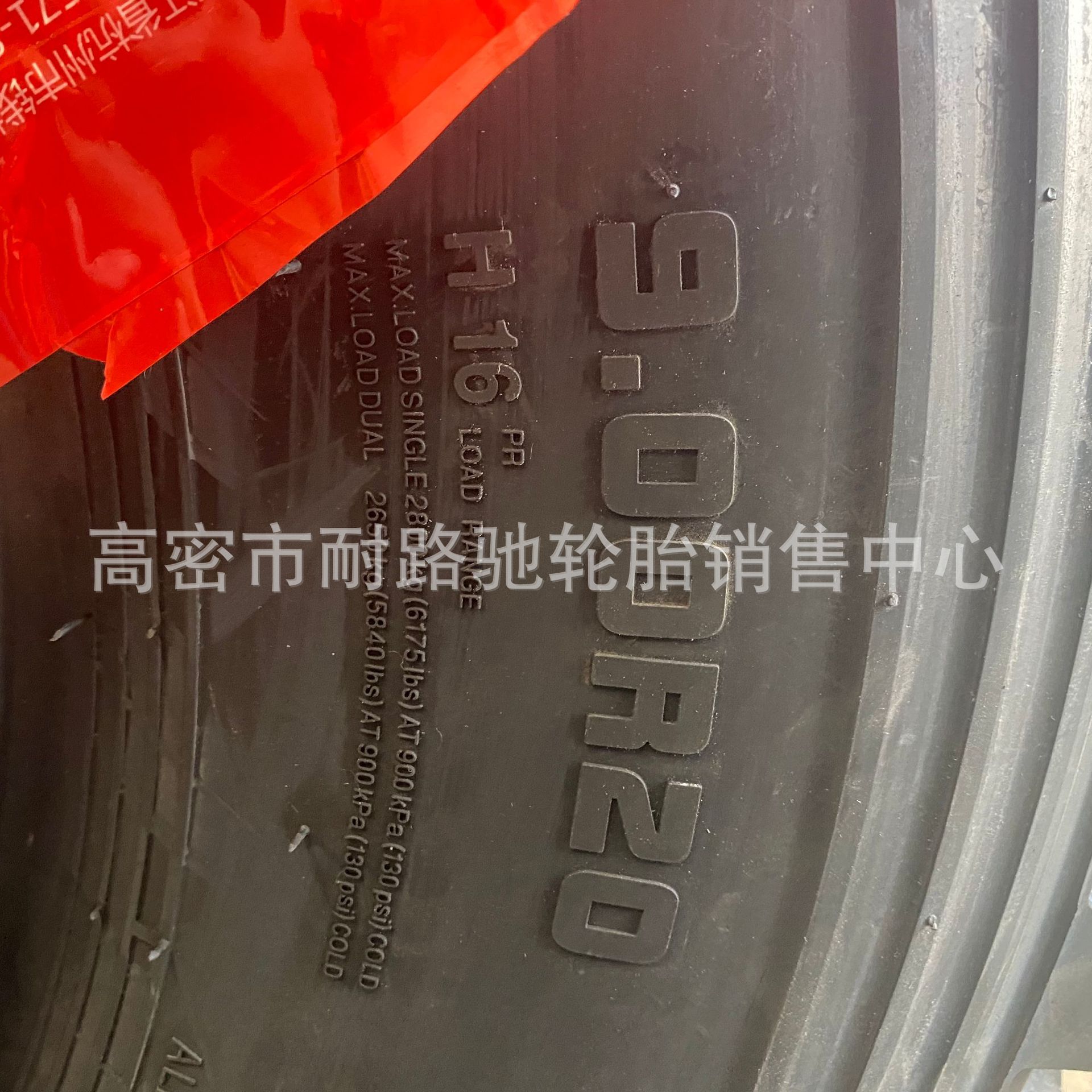 900R20 朝阳926+