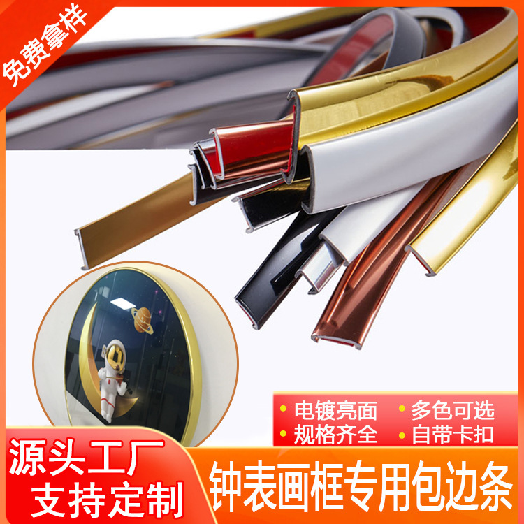 手写板封边条装饰画木板包边条pvc 电镀金色9毫米自粘u型包边条
