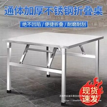 不锈钢折叠桌子餐桌家用烧烤户外桌吃饭夜市摆摊便携桌方形长方形