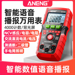 ANENG 新款语音万用表数字高精度防烧仪表多功能电工全自动万能表