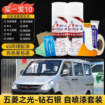 Wuling Rongguang Spray Paint for Self-Painting, Avtomobil boya qələmləri - special-for-zhiguang-small-card-diamond-silver-original-factory-self-spray-car-paint-set-soil-replenishment-scraper-towel-sandpaper-textured-paper-small-brush