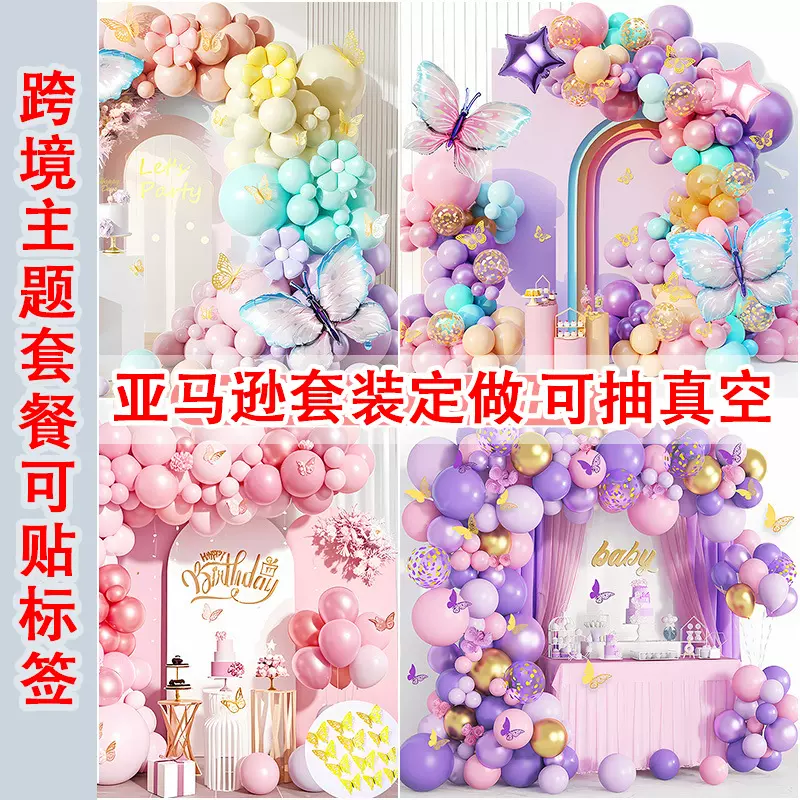 生日气球亚马逊气球装饰高级感周岁布置道具气球套装万圣节气球
