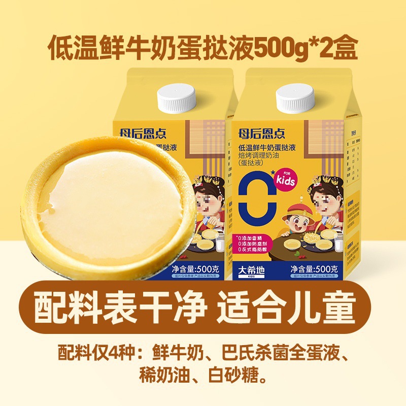 저온 생우유 타르트액 500*2