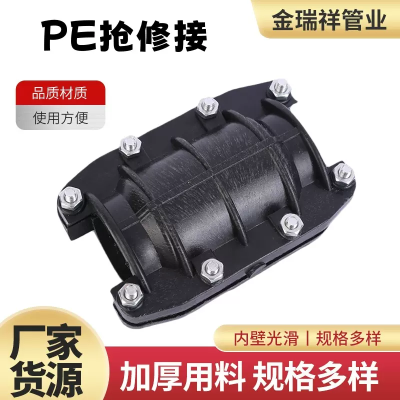 HOPE抢修节 水管抢修接头黑色PE管道辅助工具 快速管道补漏接头
