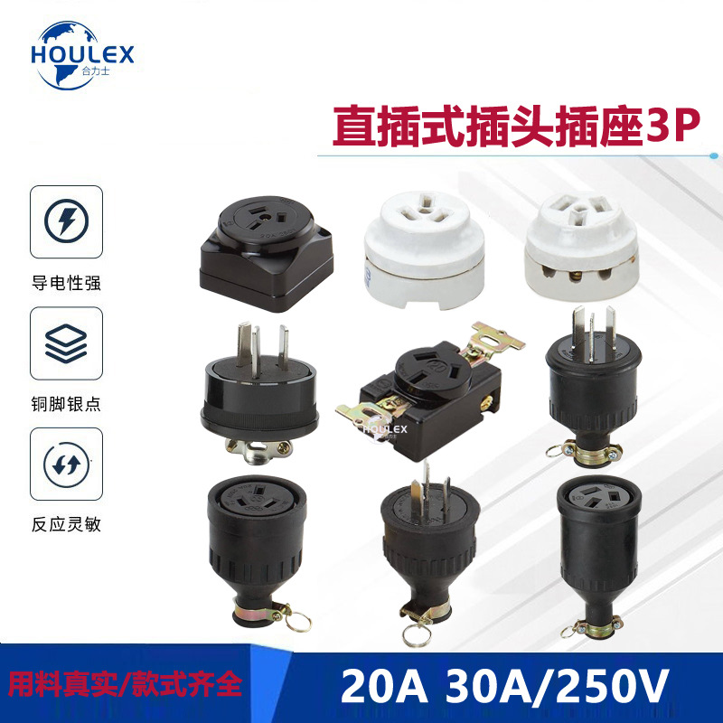 供应各类20A/30A 250V 装配式三脚 三孔 直插工业插头插座