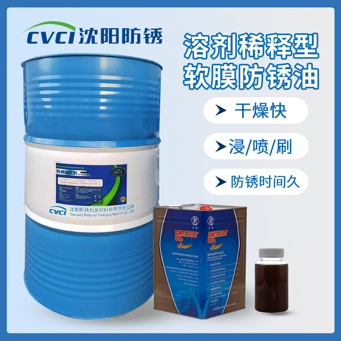 溶剂型硬膜防锈油 软膜防锈油 快干挥发性长周期防锈油 厂家批发