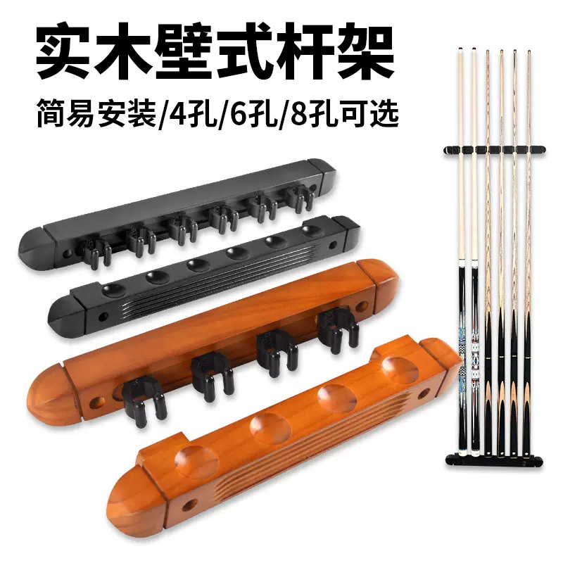 实木球杆架罗马架4孔6孔8孔台球杆壁挂架 台球配件billiard cue r