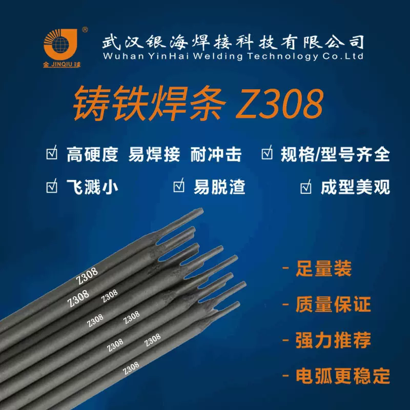 工厂直销 铸铁焊条 ENi-C1/Z308镍铁合金焊条