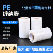pe缠绕膜25CM宽拉伸膜工业保鲜膜托盘运输打包包装膜厂家批发