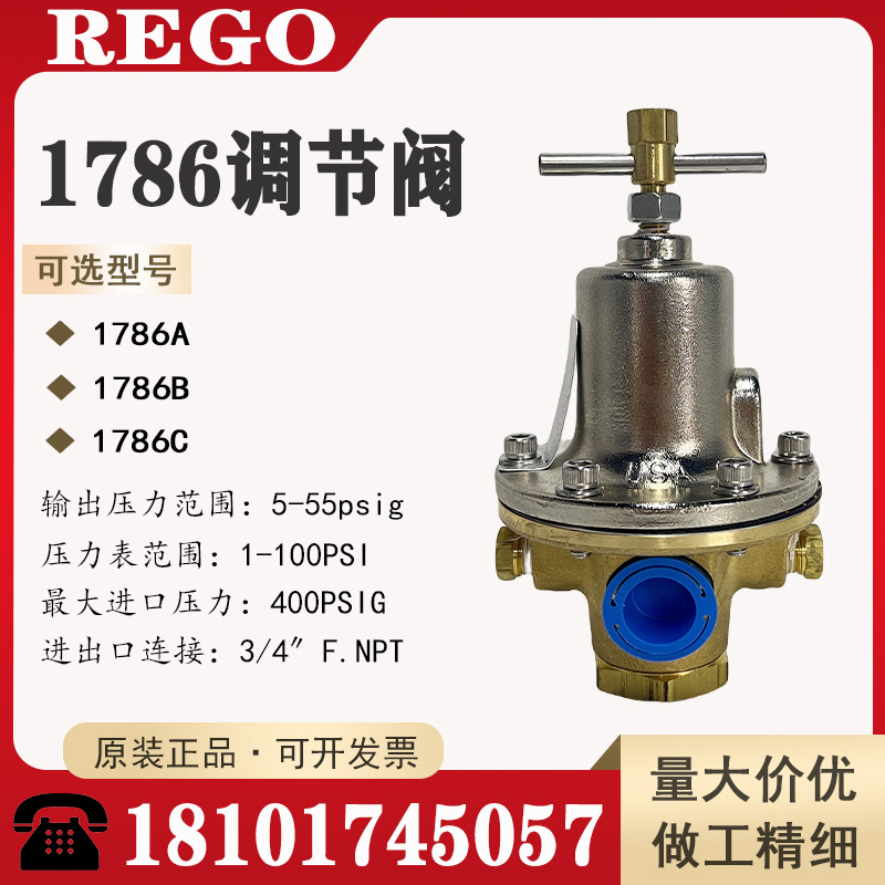 REGO减压阀1786A/1786B/1786AC/1786D氮气/氧气/氢气减压阀