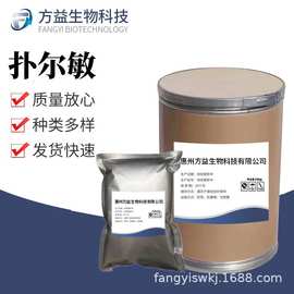 扑尔敏现货批发高含量原料99%马来酸氯苯那敏CAS号:113-92-8