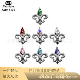 F136钛合金风筝石鸢尾花耳钉G23钛内螺纹锆石唇钉舌钉穿孔饰品头