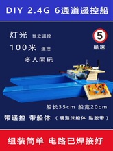 2.4G�b�ش�diy�׼��b �����L����܇��ģ�W���Ƽ�����ֹ�ƴ�b���
