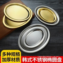 304椭圆盘金色烤肉盘浅平盘加厚鱼盘菜盘子旦形托盘甜品盘