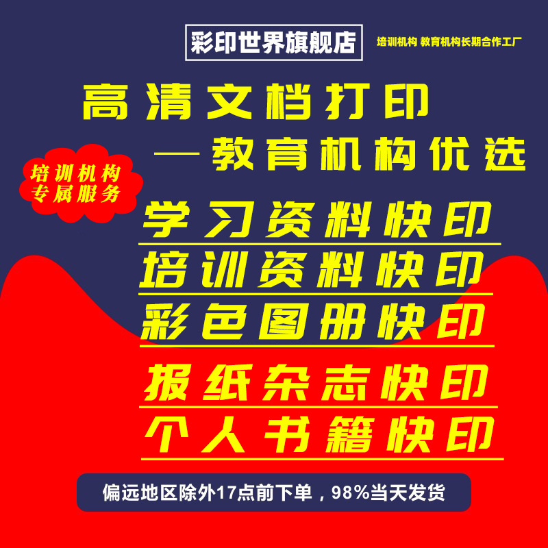 彩色打印复印教育机构教材学校资料印刷个人书籍精装书籍快印