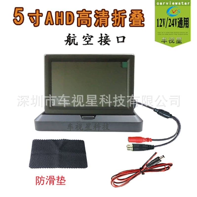 Foldableing Rear View Monitor — Car display - 5-inch-folding-aviation