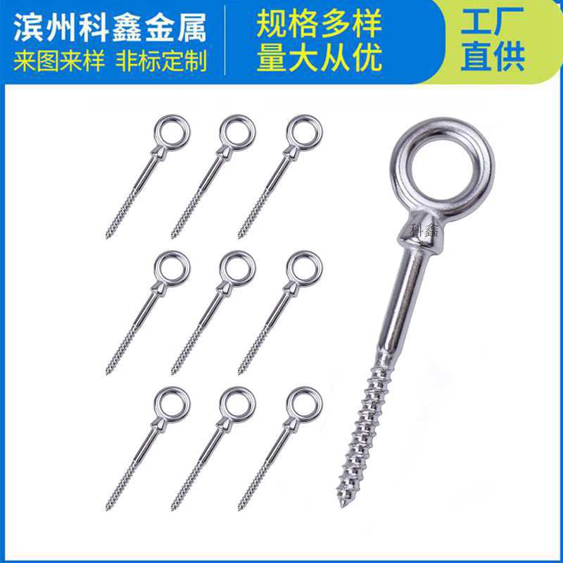 秋千吊床悬挂固定M6螺丝眼钩木螺钉吊床挂钩 不锈钢木自攻眼螺栓