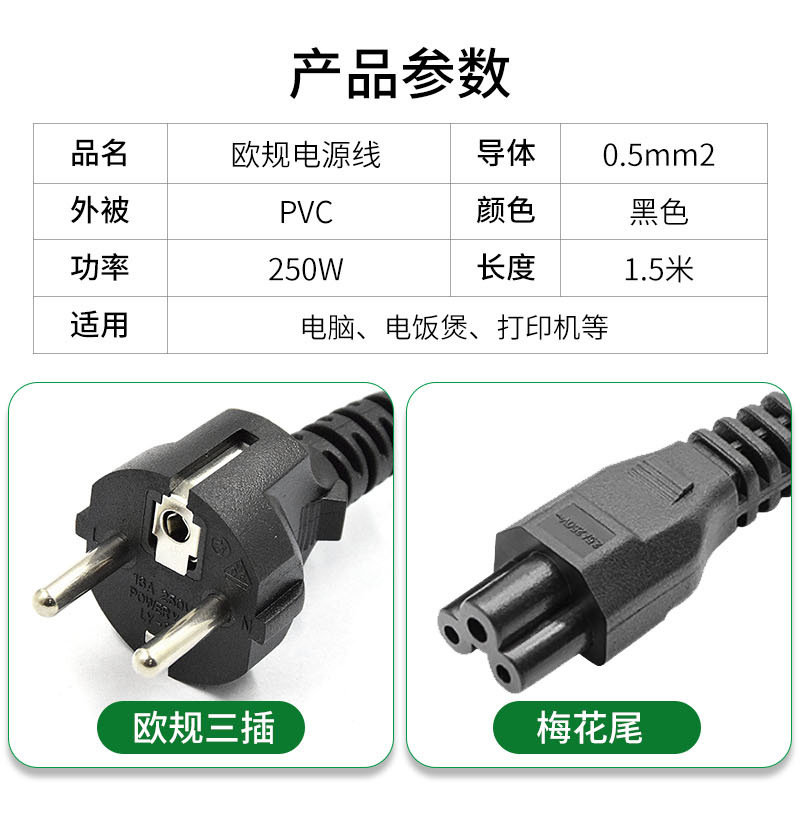 欧规电源线