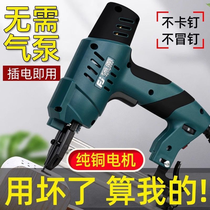 藤原飞鹰款电动钉枪电动打钉枪直钉枪30新款家装木工工具两用射钉