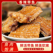五香带鱼即食红烧刀鱼香辣带鱼休闲海鲜熟食罐头下饭菜下酒菜速食