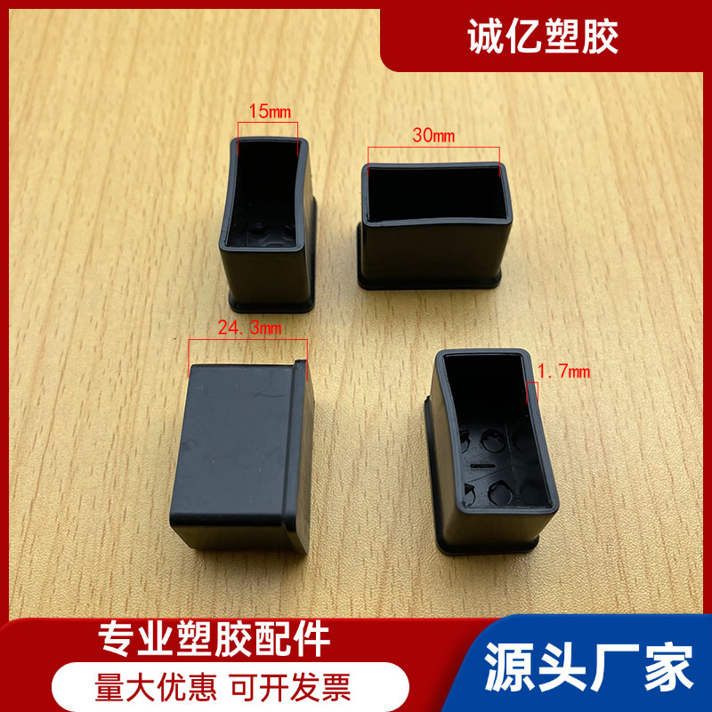 15*30防滑脚套方管外套 PVC脚套塑料管外套钢管脚套 PVC管外套