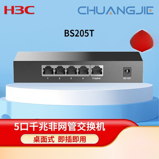 H3C Magic Series Bs205T 5-Port Full Gigabit Iron Chassis Ethernet Cloud Managed Switch