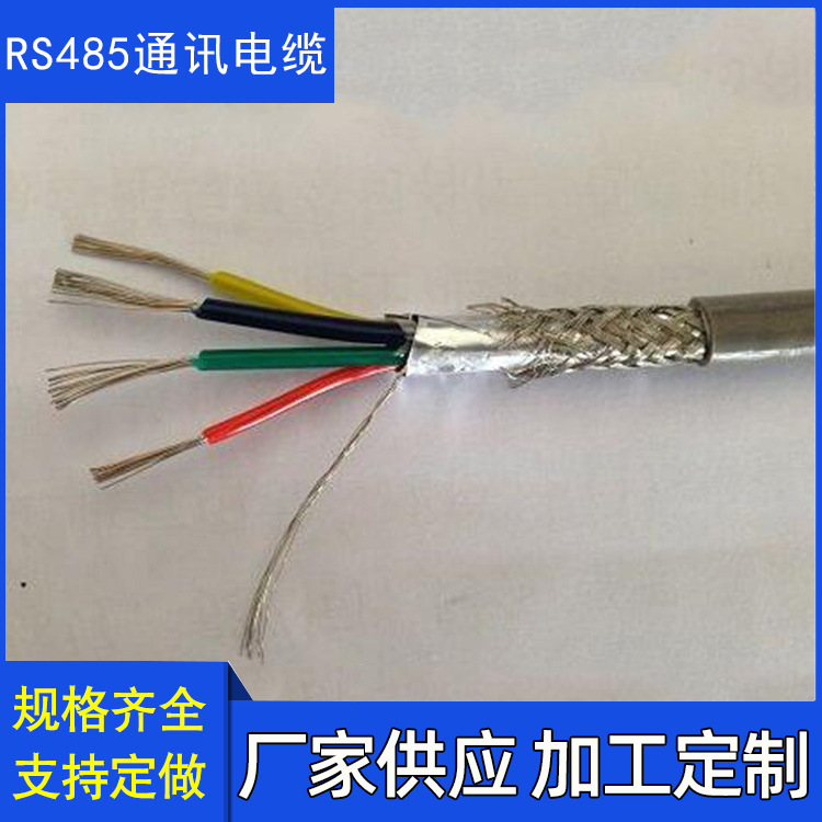 天津RS485 2*1.0 2*2*1.0通讯电缆 铠装RS485通信电缆 量大优惠