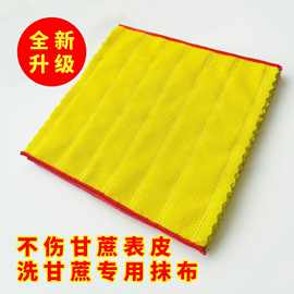 洗甘蔗专用布清洗甘蔗抹布超强吸水高效清洁不易伤果皮坚固耐用