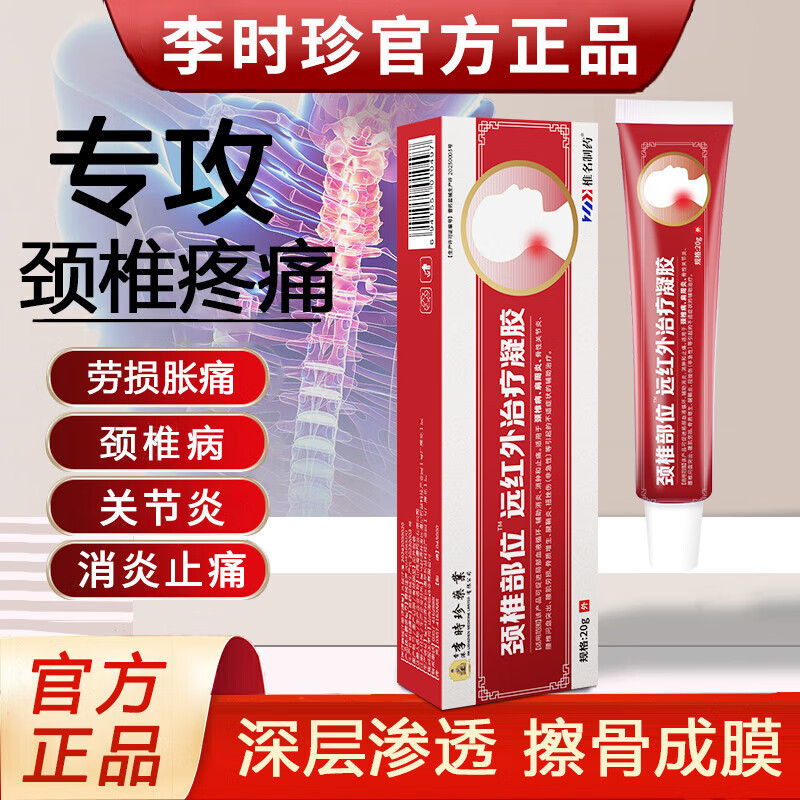 李时珍颈椎凝胶祖医用堂椎名制药远红外凝胶二类颈椎关节凝胶厂家|undefined