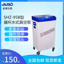 厂家供应 SHB-95型循环水式真空泵三抽头550W喷塑外壳 不锈钢泵头