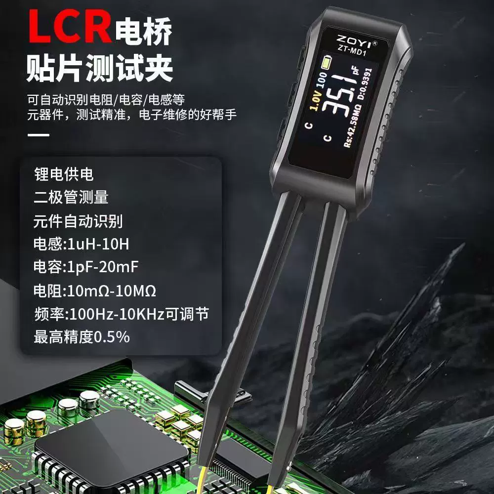 Zhongyi цифровой мост пинцет ZT-MD1 резистивный индуктивный конденсатор компоненты патч тестер мультиметр быстрая зарядка