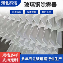 玻璃钢PP除雾器 脱硫塔喷淋塔除雾器 废气除尘水雾分离器厂家生产