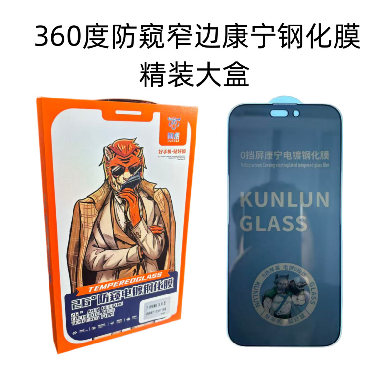 360-Degree Anti-Peeping, Fingerprint-Free, Suitable for Apple, Anti-Peeping Tempered Film, Full-Screen, High-Definition, Anti-Drop, Anti-Peeping Screen for Mobile Phones 360-Degree Anti-Peeping, Fingerprint-Free, Suitable for Apple, Anti-Peeping Tempered Film, Full-Screen, High-Definition, Anti-Drop, Anti-Peeping Screen for Mobile Phones