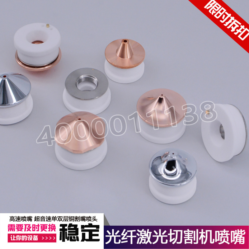 激光喷嘴上海嘉强瑞士RayTooL激光切割机喷嘴32mm直径割嘴切割头