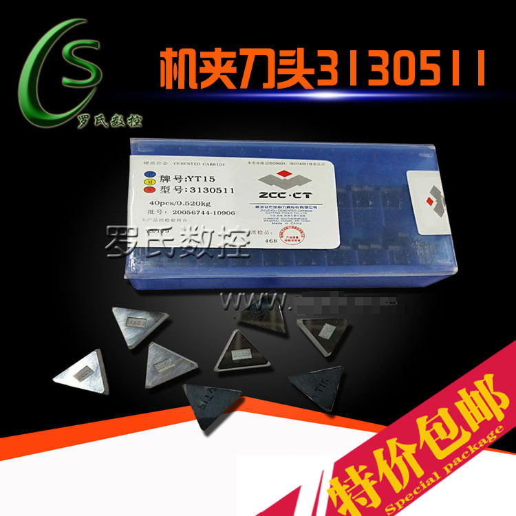 株洲硬质合金机夹刀头 合金三角刀片3130511YT15/YT5/YG8/YW1/YW2