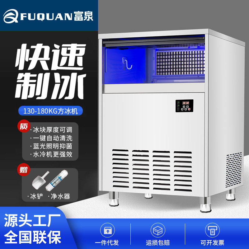 Fuquan water-cooled 130/150/180KG ice maker commercial large milk tea shop bar automatic ice cube machine
