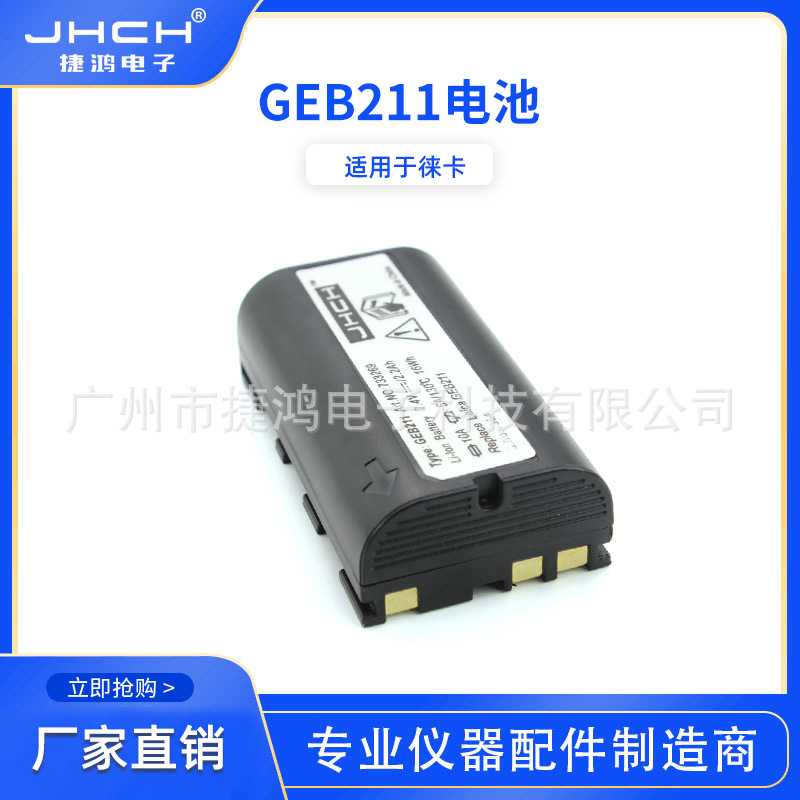 适用于莱卡GS15/10/RX1250GHT56/73326系列全站仪适配电池GEB211